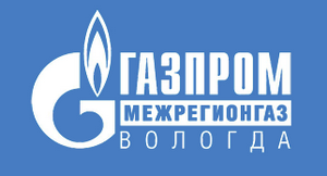 Газпром межрегионгаз Вологда